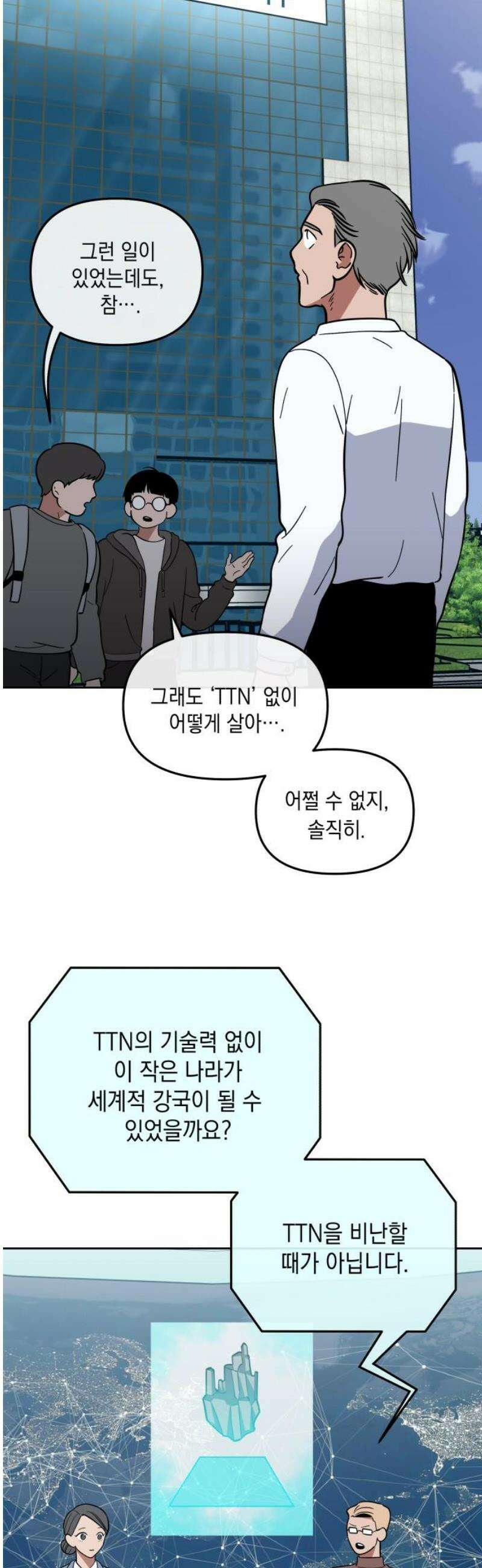 타이탄 57화 모두의 삶 [1] 18