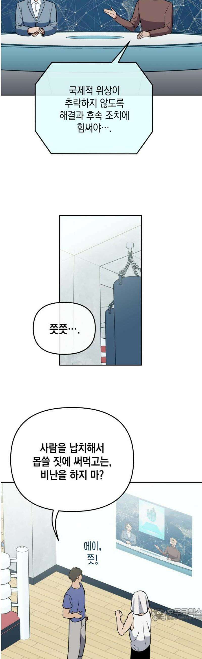 타이탄 57화 모두의 삶 [1] 19