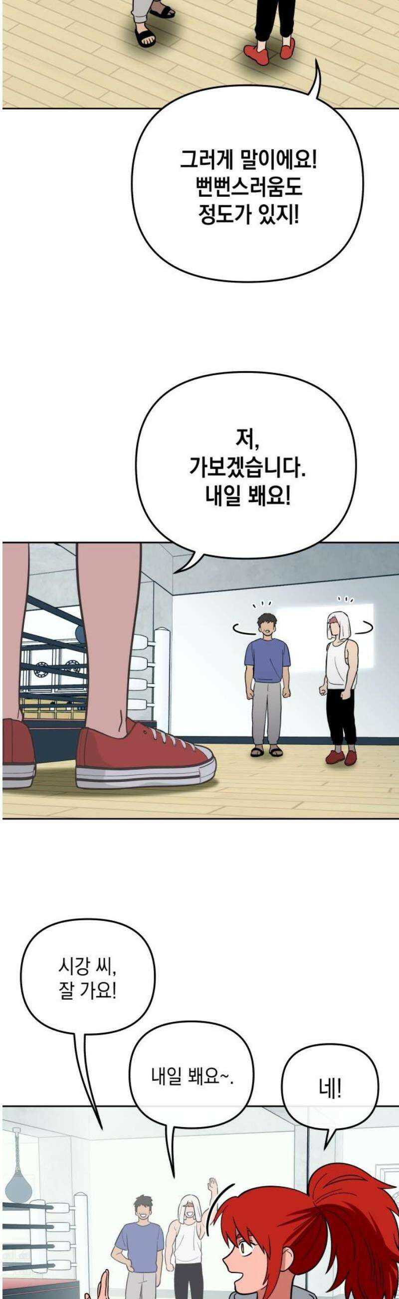 타이탄 57화 모두의 삶 [1] 20