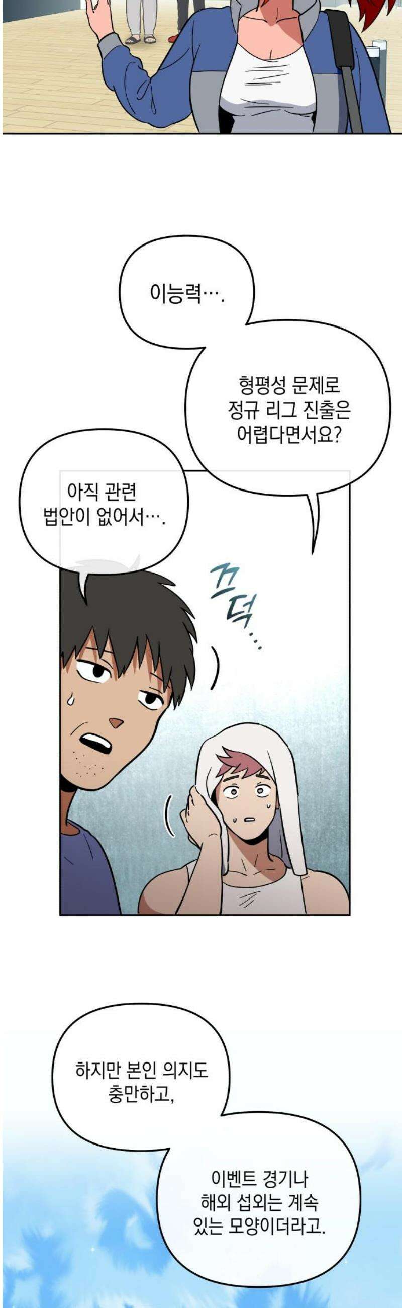 타이탄 57화 모두의 삶 [1] 21