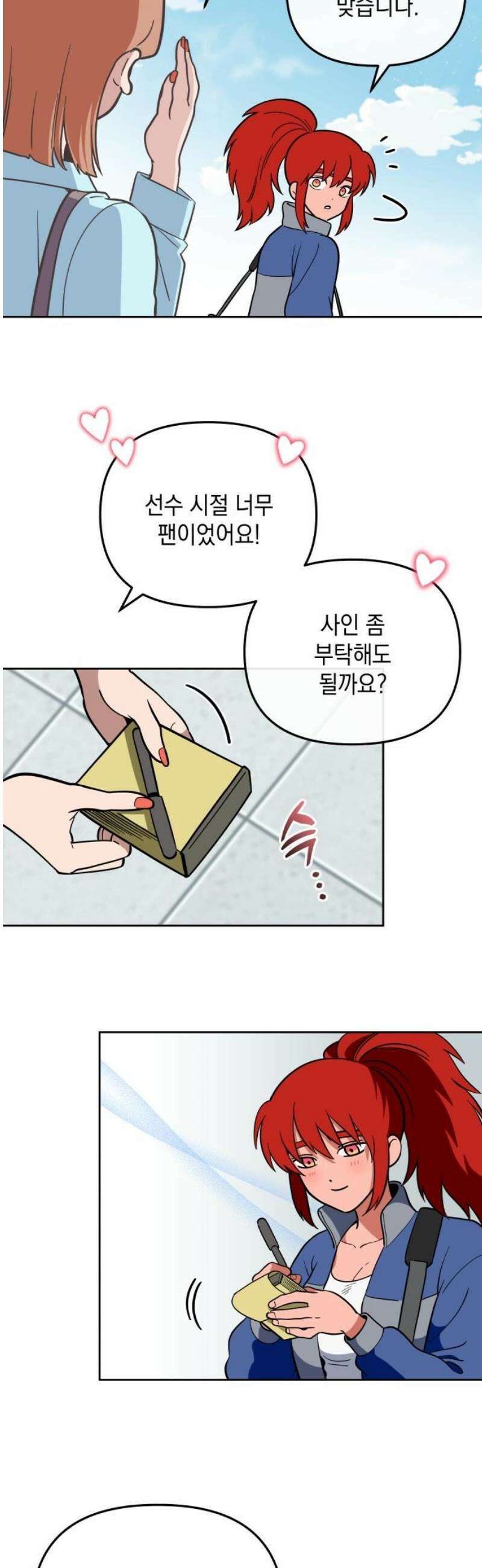 타이탄 57화 모두의 삶 [1] 23