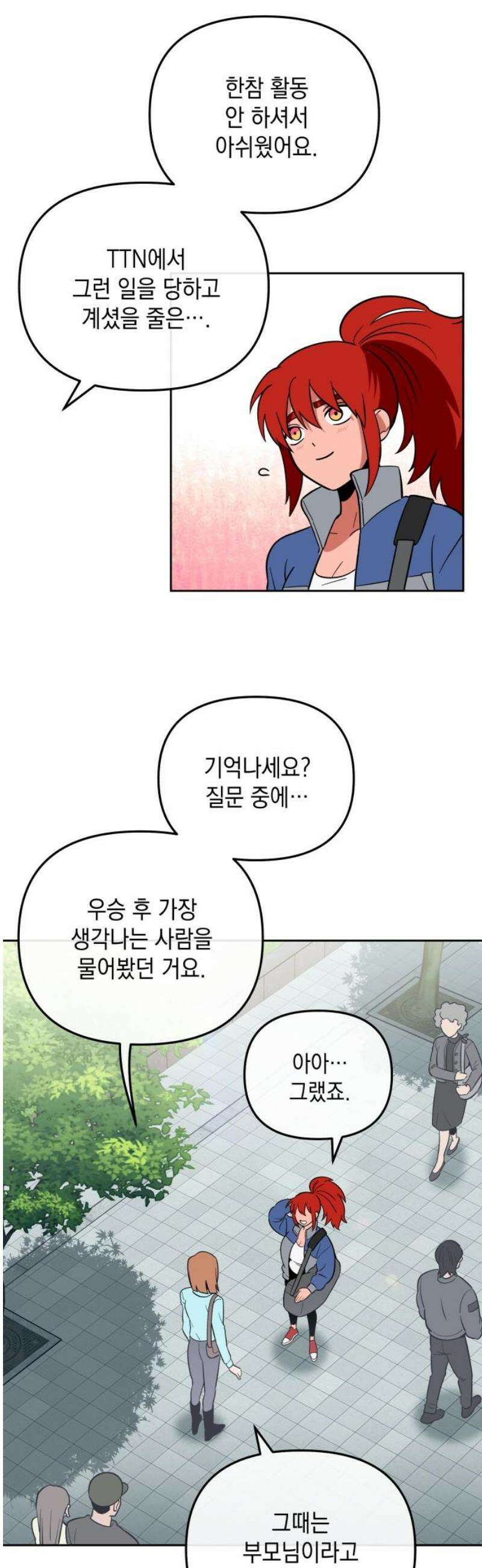 타이탄 57화 모두의 삶 [1] 25