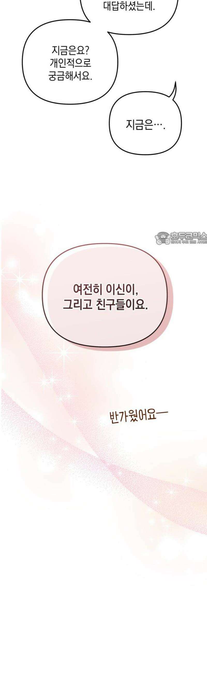 타이탄 57화 모두의 삶 [1] 26