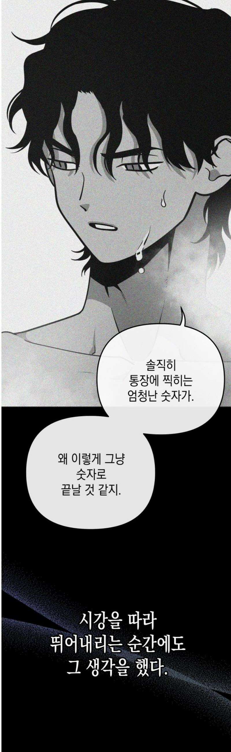 타이탄 57화 모두의 삶 [1] 31