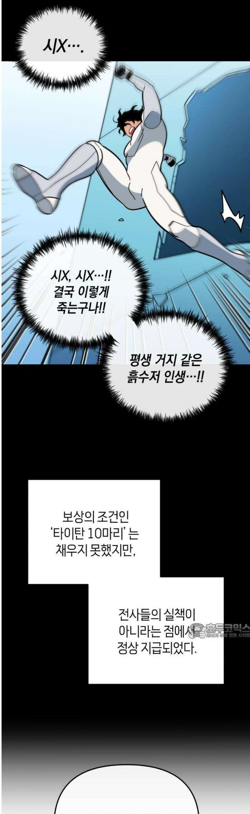 타이탄 57화 모두의 삶 [1] 32