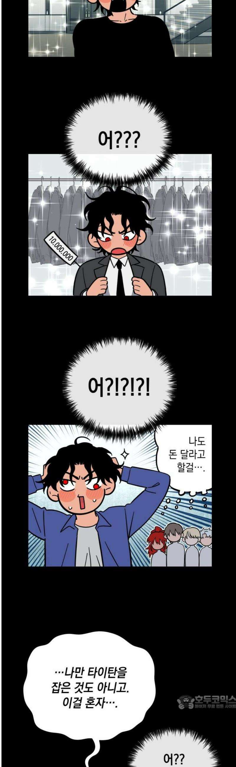 타이탄 57화 모두의 삶 [1] 34
