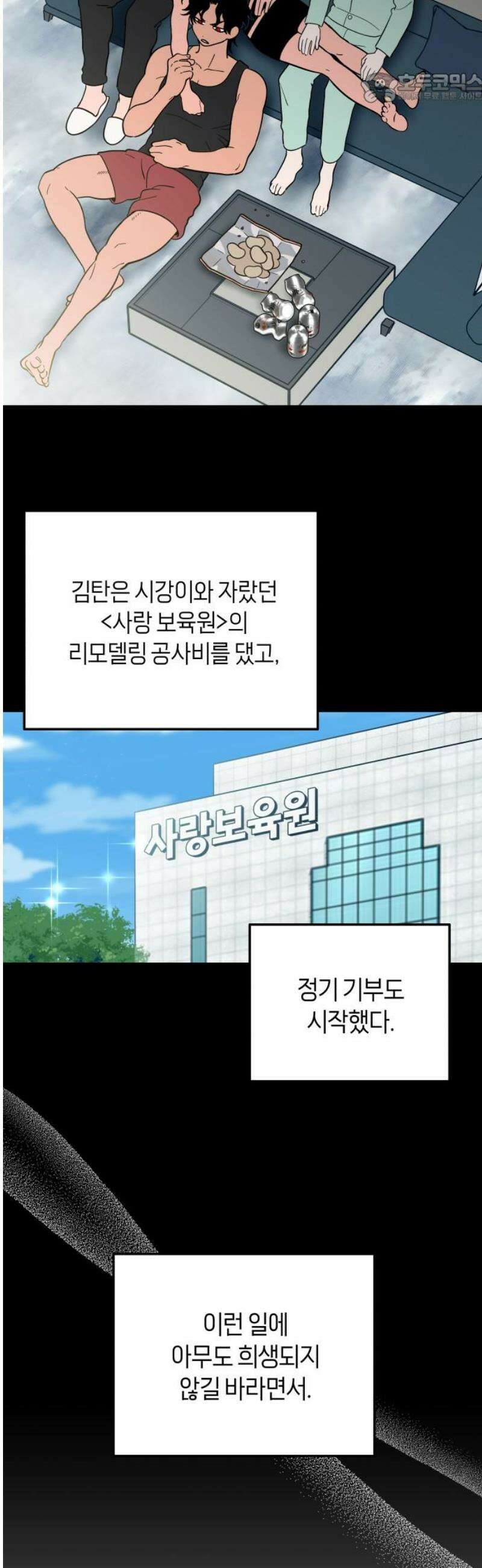 타이탄 57화 모두의 삶 [1] 37