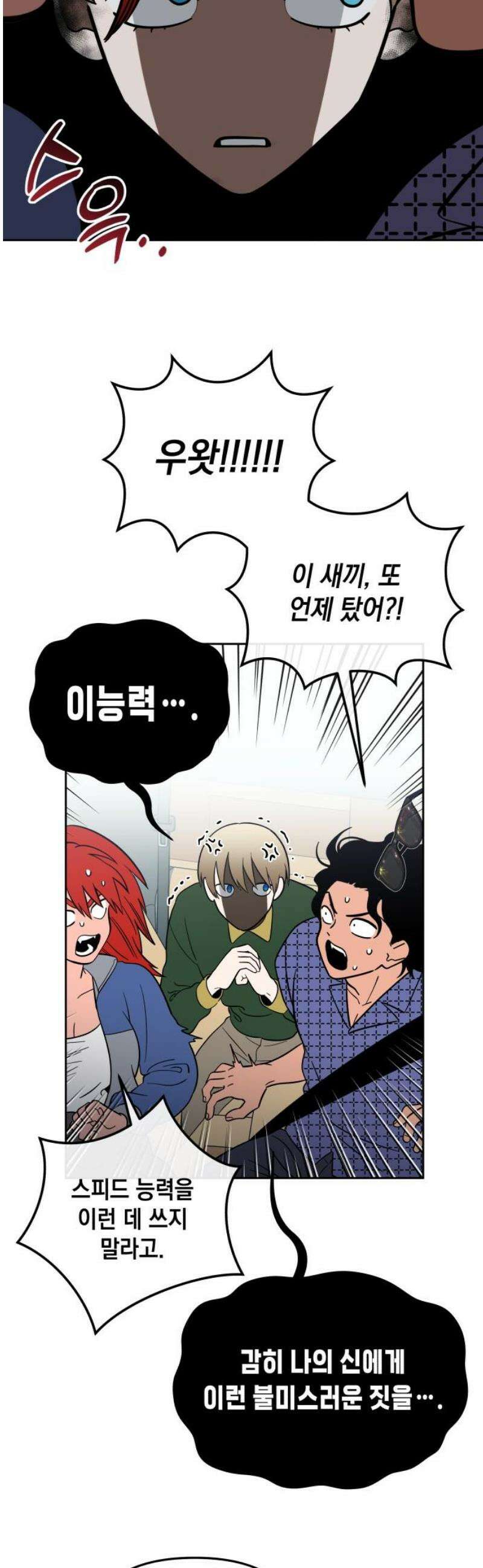 타이탄 57화 모두의 삶 [1] 40