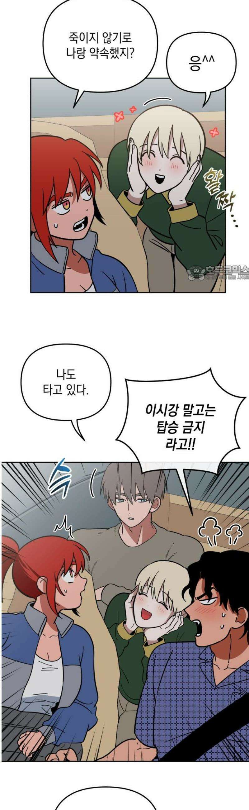 타이탄 57화 모두의 삶 [1] 41