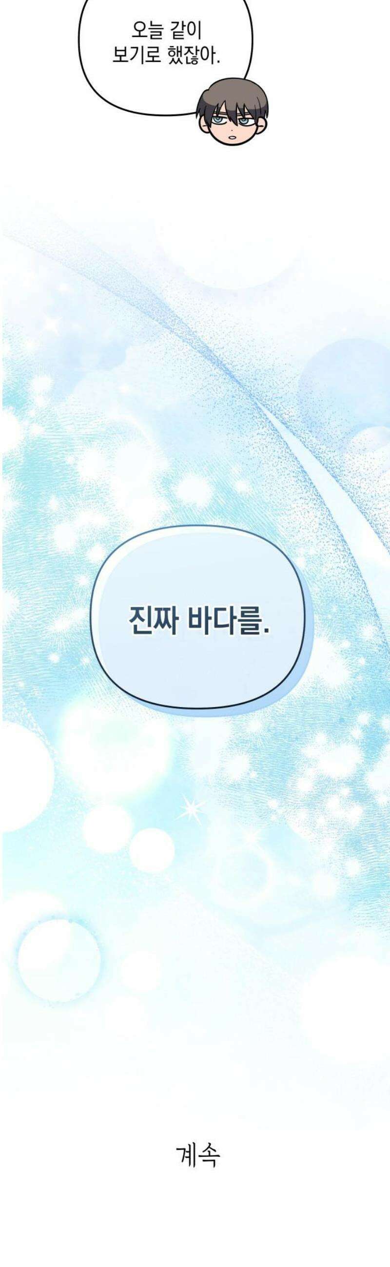 타이탄 57화 모두의 삶 [1] 42