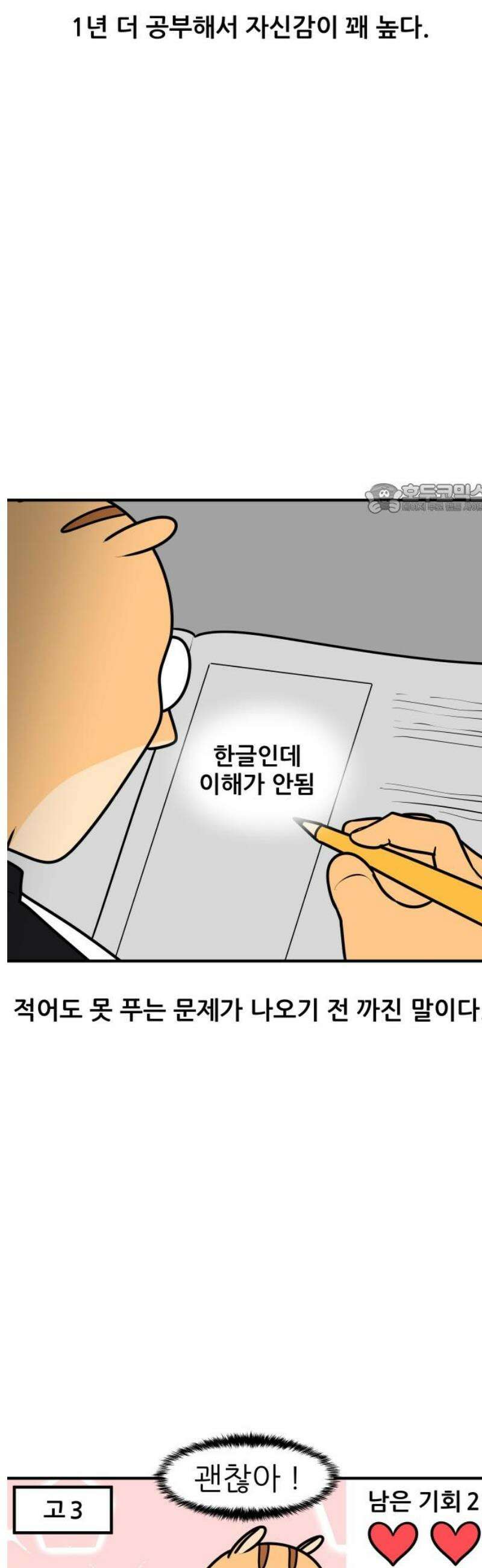 K학원 생존기 163화 - 수능의 추억(재수ver) 4