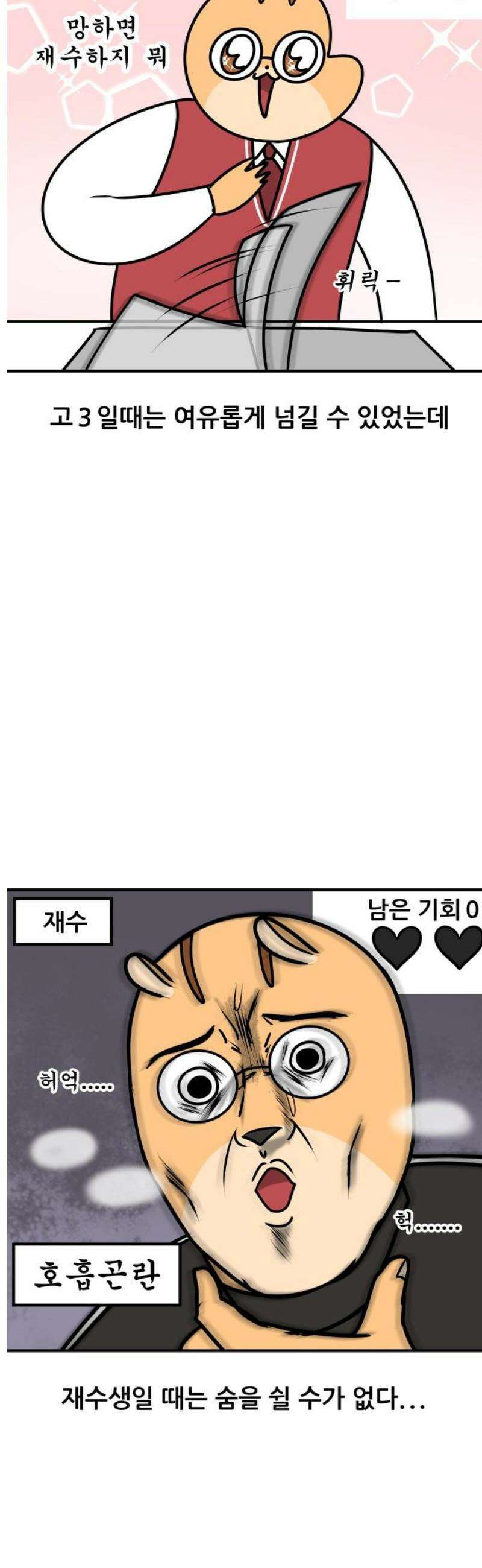 K학원 생존기 163화 - 수능의 추억(재수ver) 5