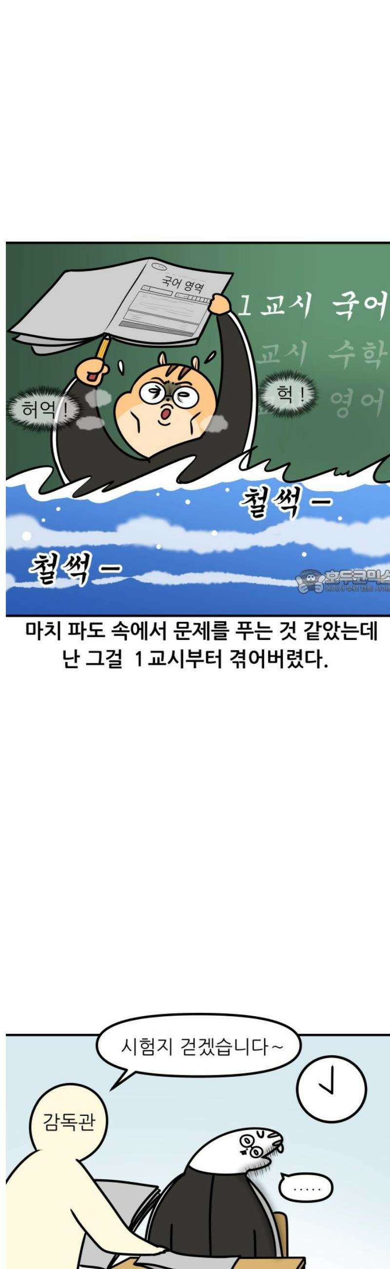 K학원 생존기 163화 - 수능의 추억(재수ver) 6