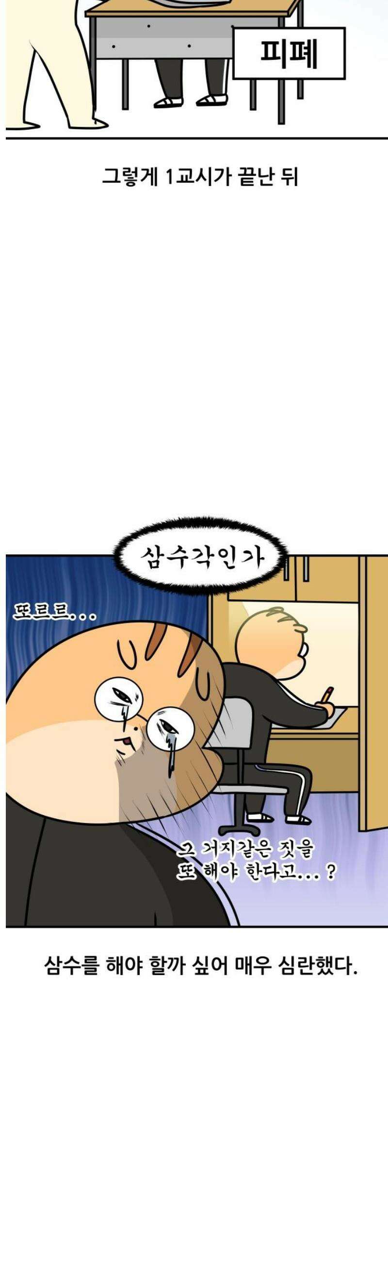 K학원 생존기 163화 - 수능의 추억(재수ver) 7