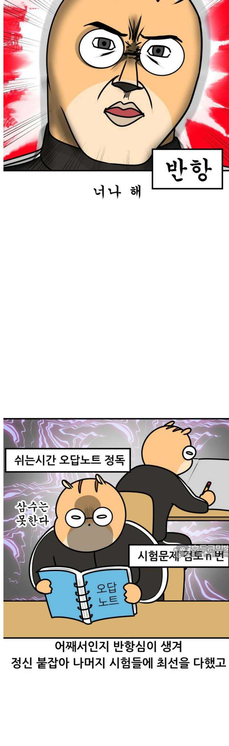 K학원 생존기 163화 - 수능의 추억(재수ver) 10