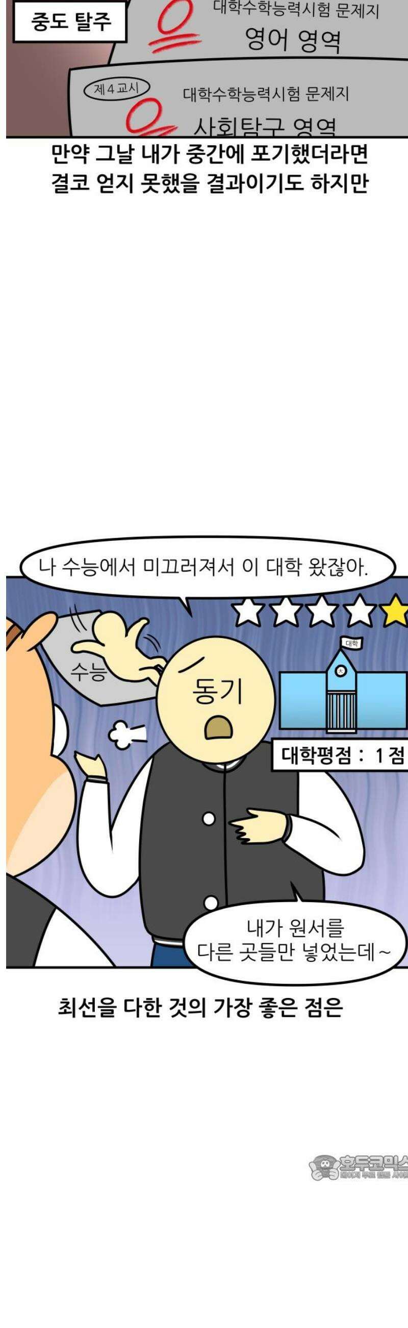 K학원 생존기 163화 - 수능의 추억(재수ver) 12