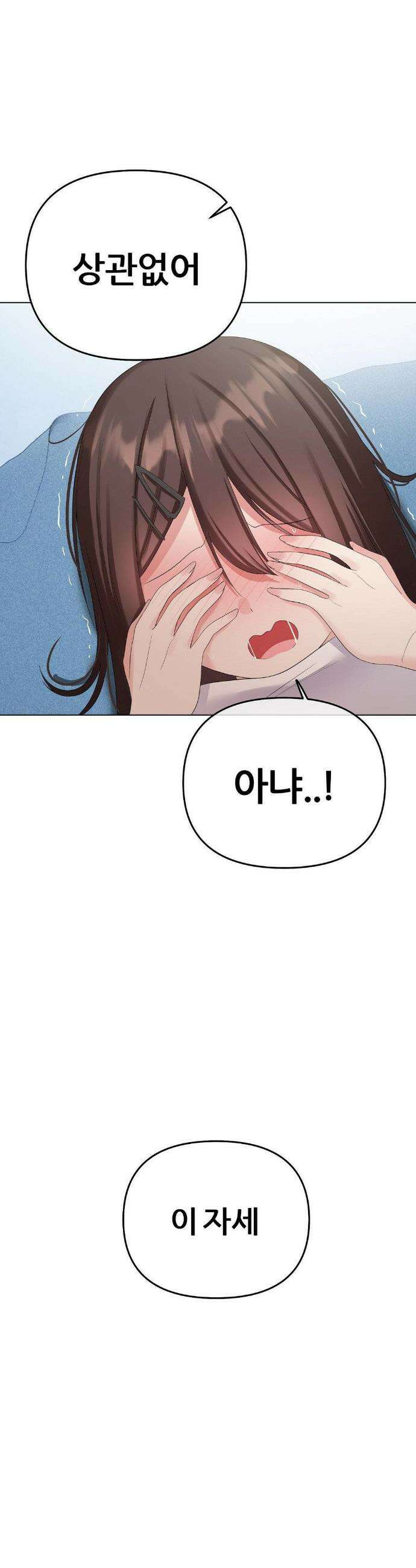 짐승 새끼 외전 3화 2