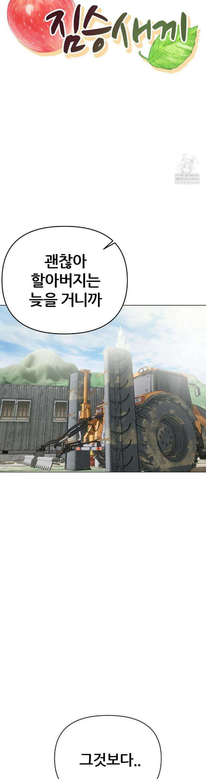 짐승 새끼 외전 3화 4