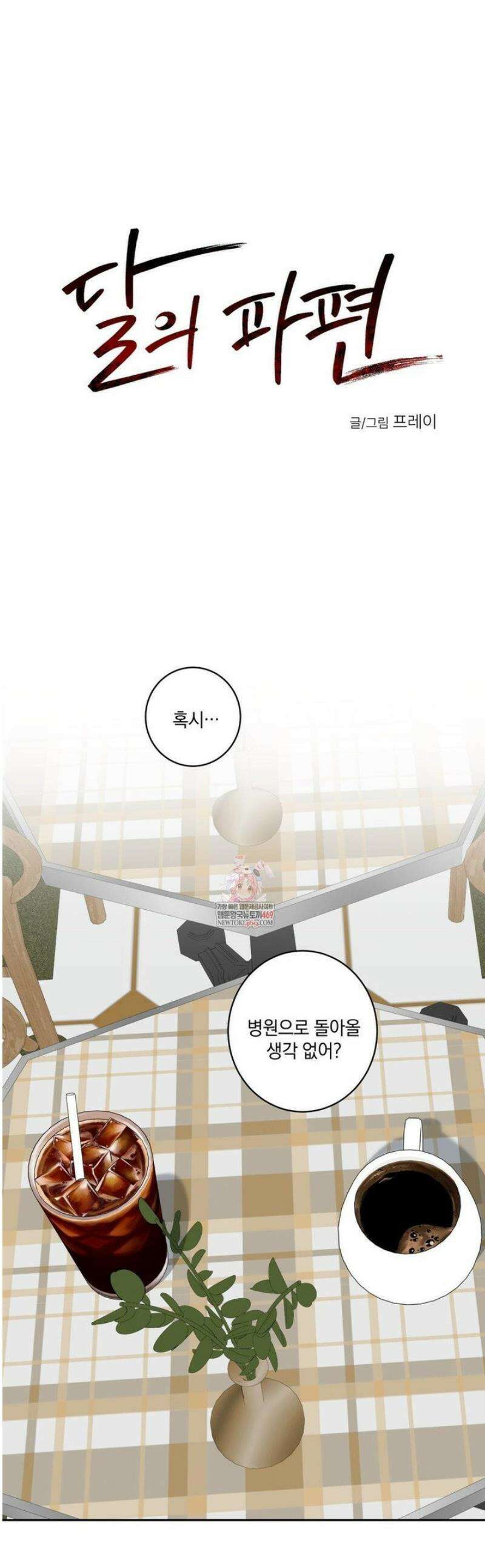 달의 파편 18화 1