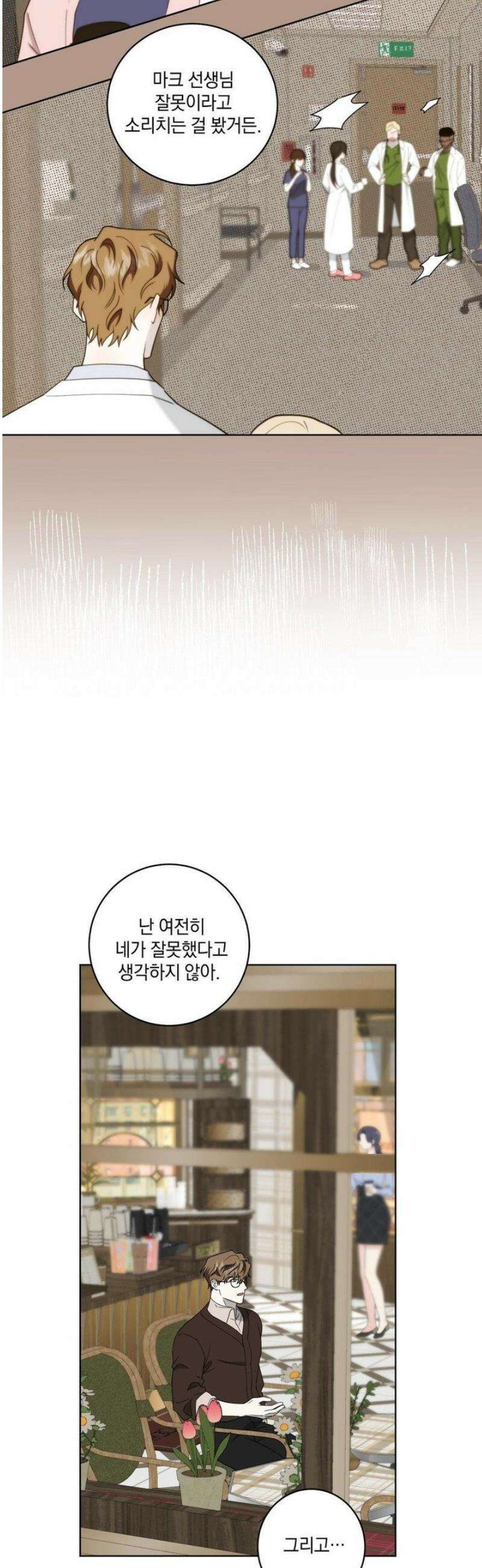 달의 파편 18화 6