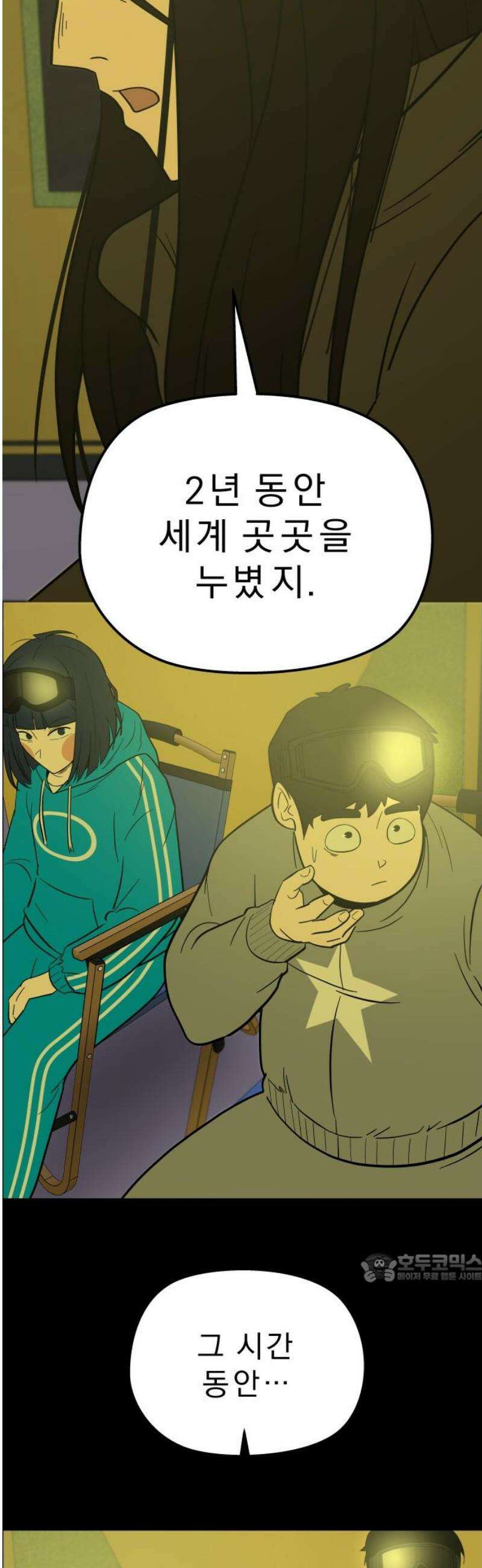 사이다걸 [시즌3]114화 : 수레바퀴(2) 2
