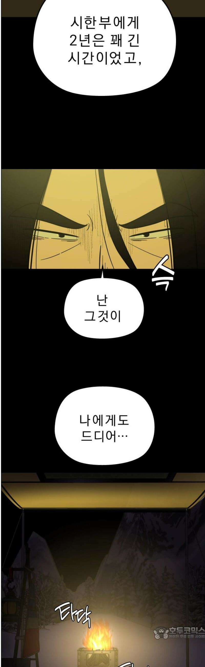 사이다걸 [시즌3]114화 : 수레바퀴(2) 4
