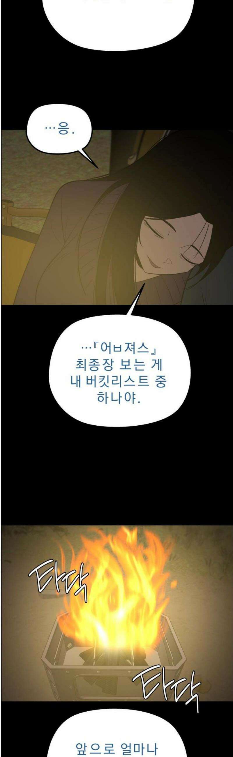 사이다걸 [시즌3]114화 : 수레바퀴(2) 6