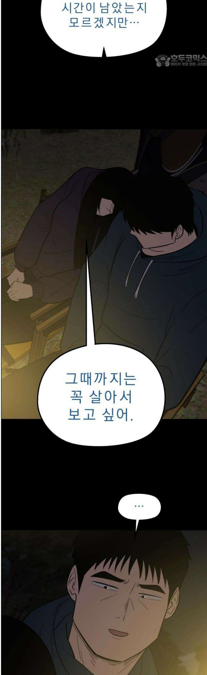 사이다걸 [시즌3]114화 : 수레바퀴(2) 7