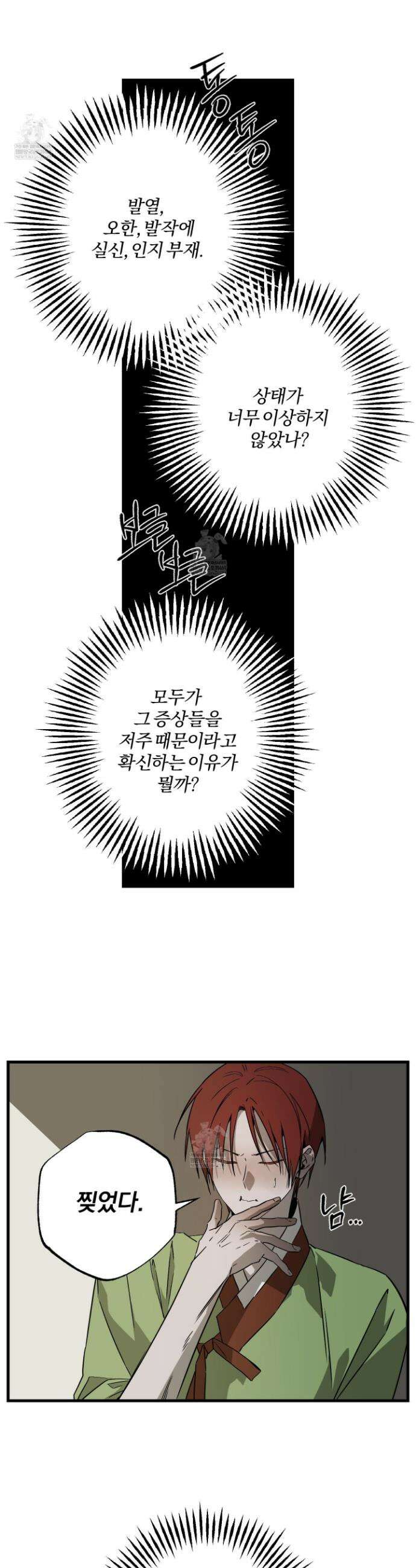 종가 브레이커 20화 2