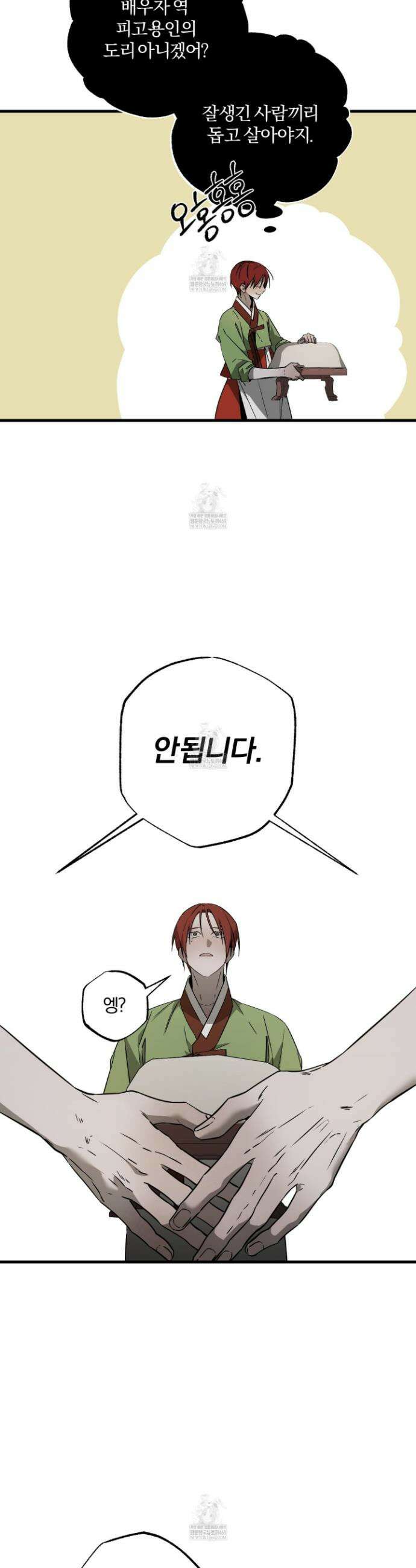 종가 브레이커 20화 4