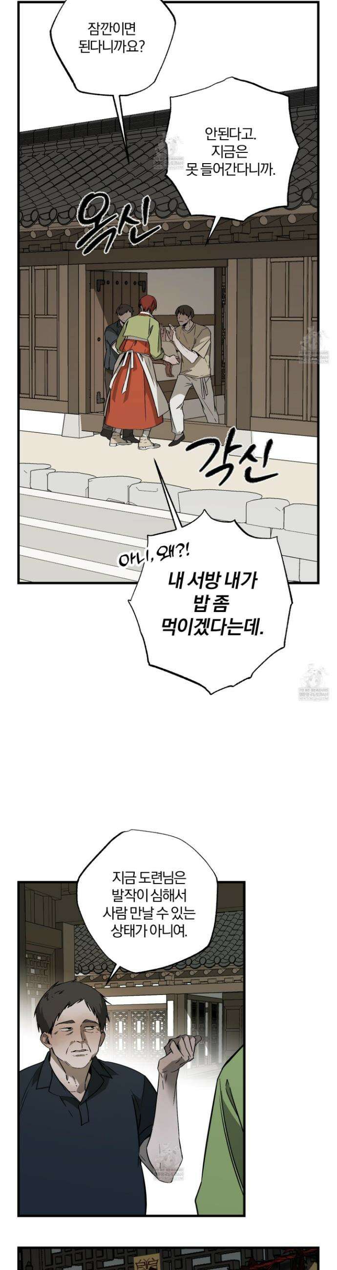 종가 브레이커 20화 5