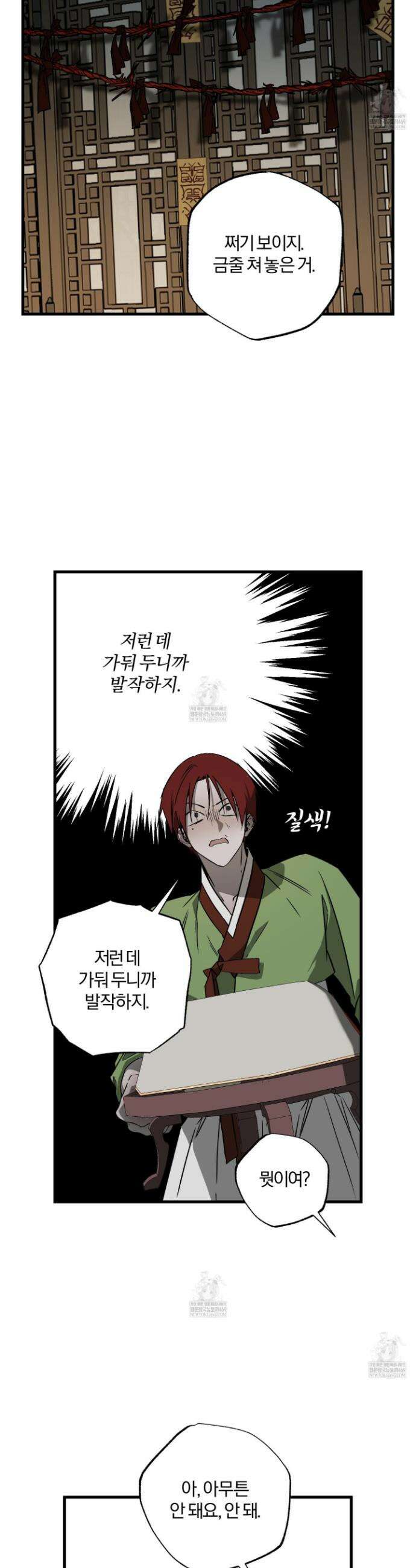 종가 브레이커 20화 6