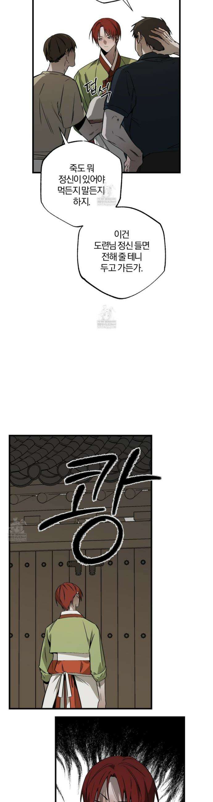 종가 브레이커 20화 7