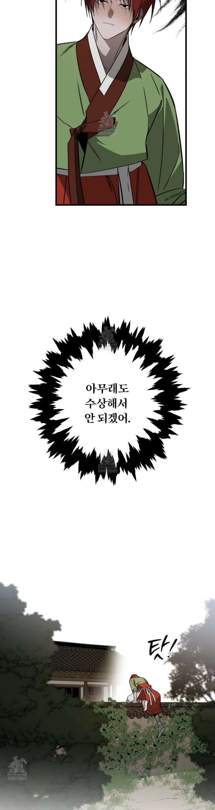 종가 브레이커 20화 8