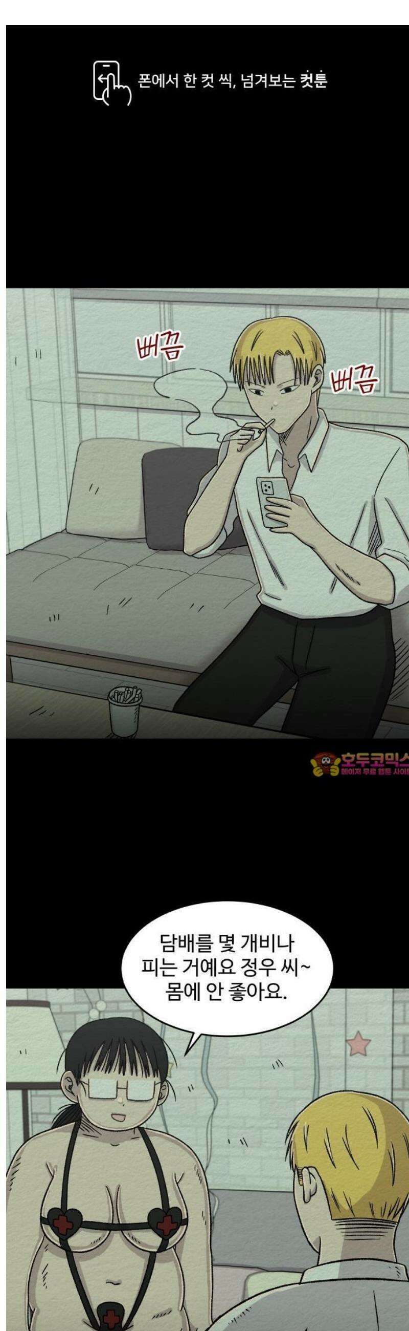 만남어플 중독 46화 - 파티룸에서 플레이 1