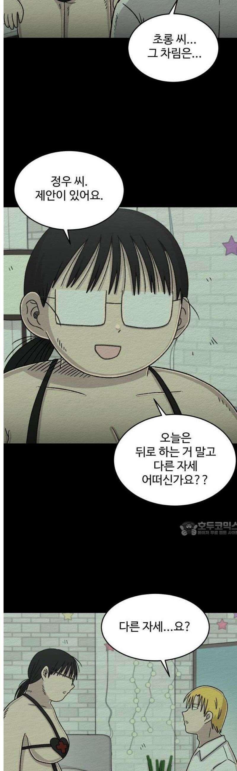 만남어플 중독 46화 - 파티룸에서 플레이 2