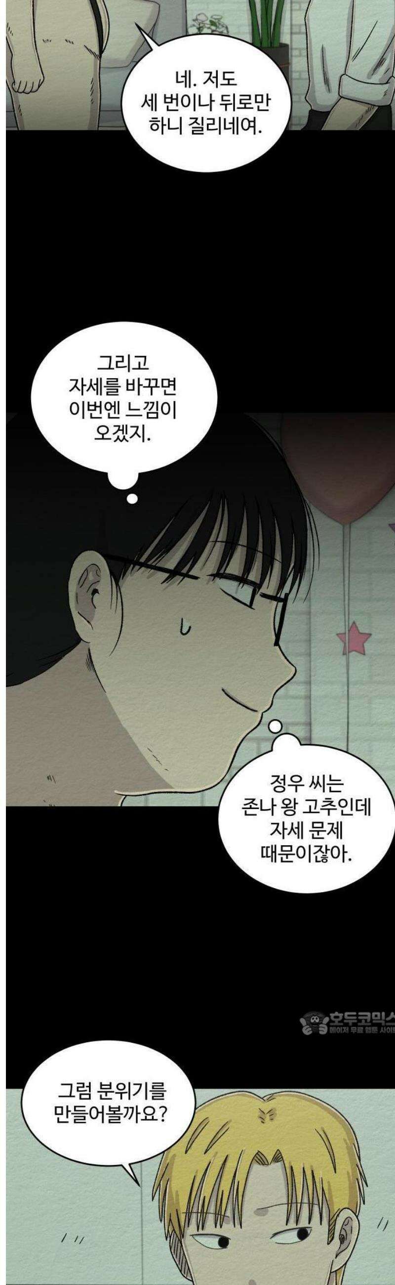 만남어플 중독 46화 - 파티룸에서 플레이 3