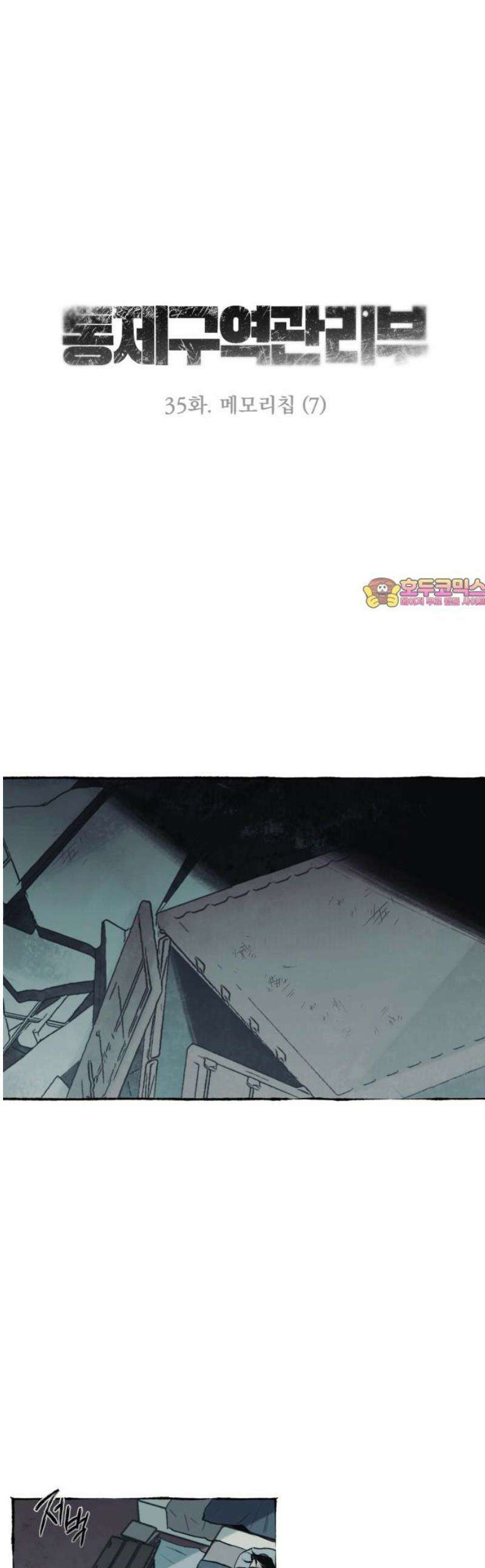 통제구역관리부 35화 메모리칩(7) 1