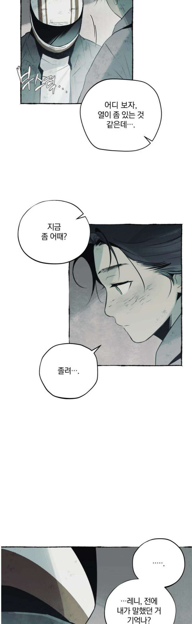 통제구역관리부 35화 메모리칩(7) 3