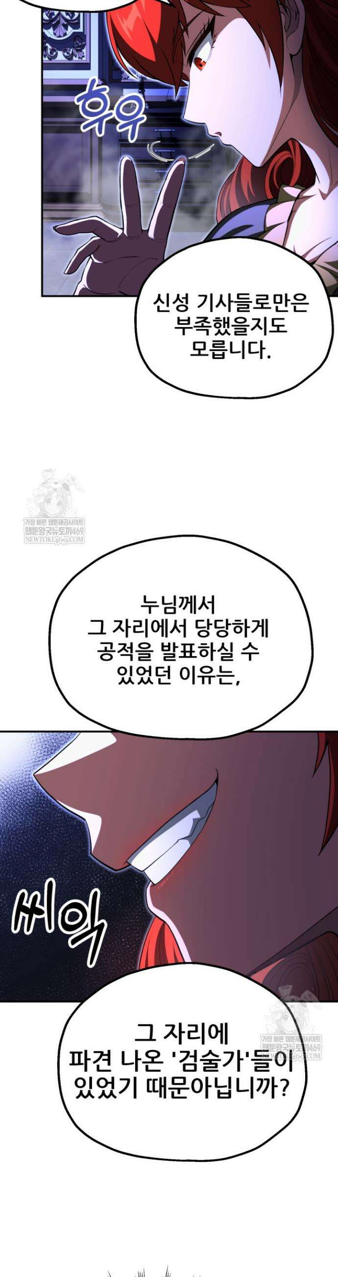 마법명가 막내아들 시즌4 11화 3