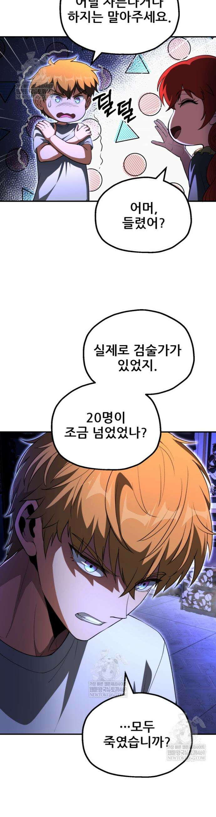 마법명가 막내아들 시즌4 11화 5