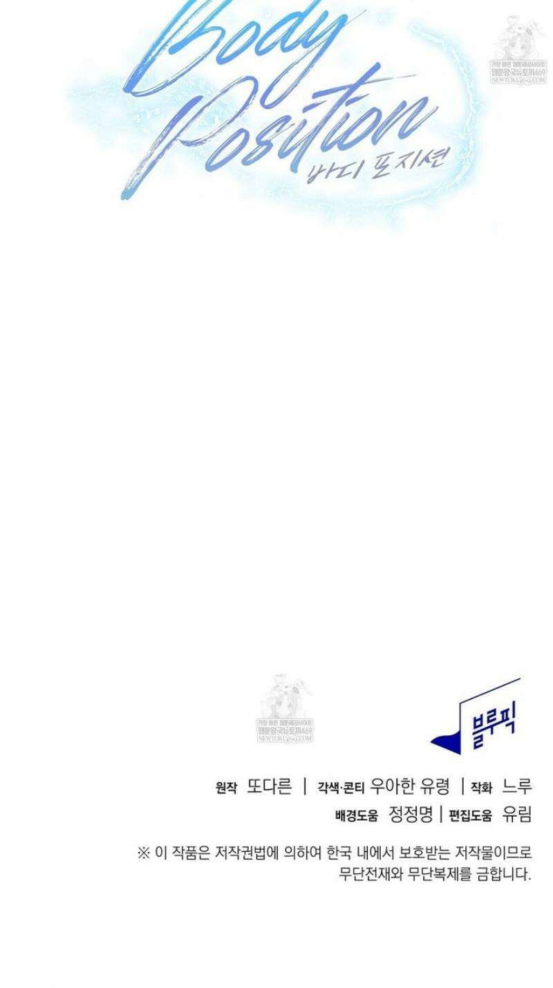 바디 포지션 [프롤로그] 23