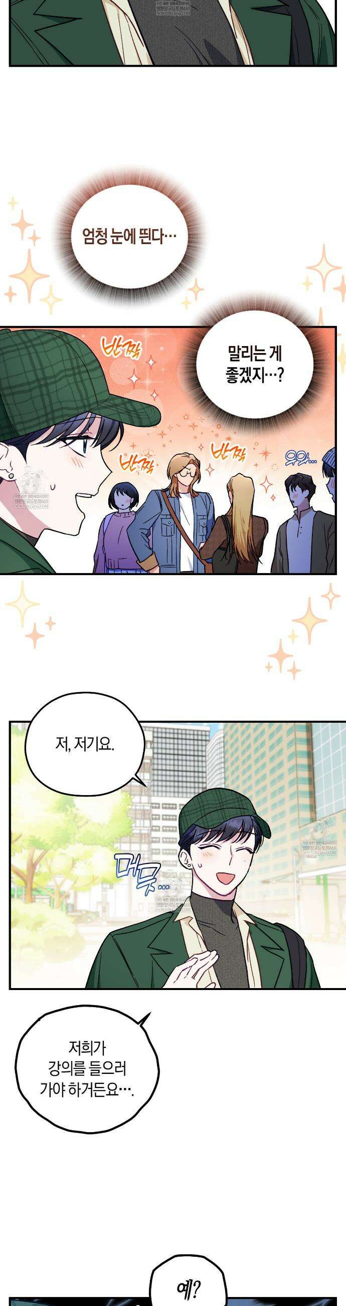 러브 온 셔터! 6화 3