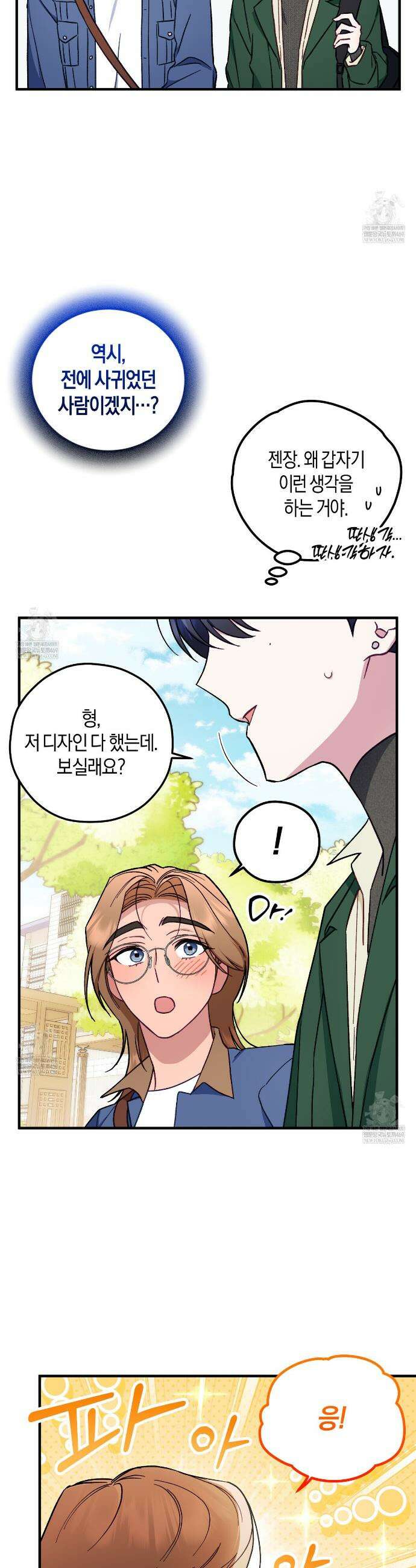 러브 온 셔터! 6화 15