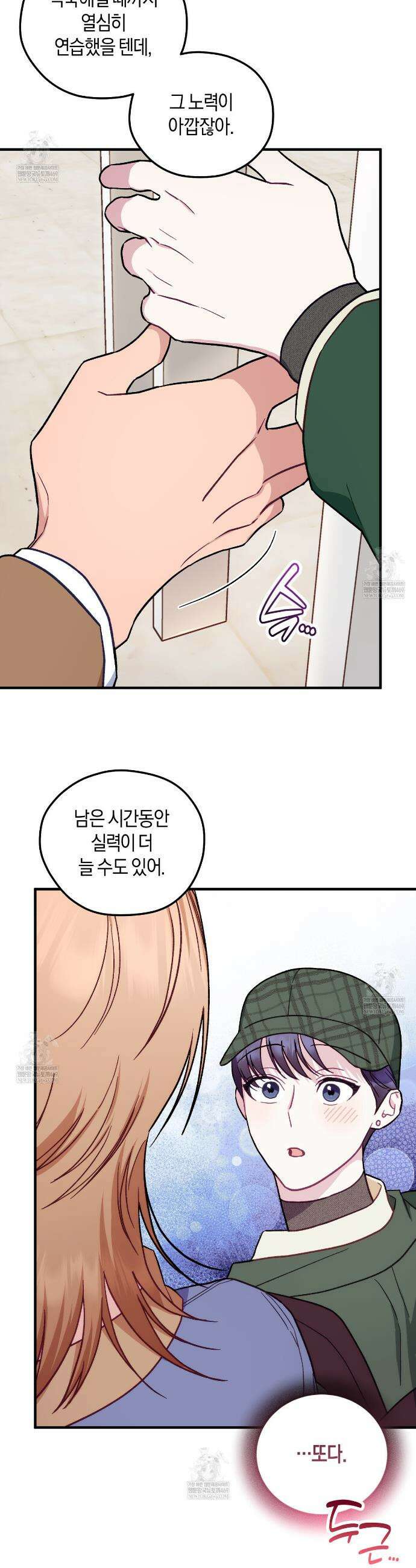 러브 온 셔터! 6화 23