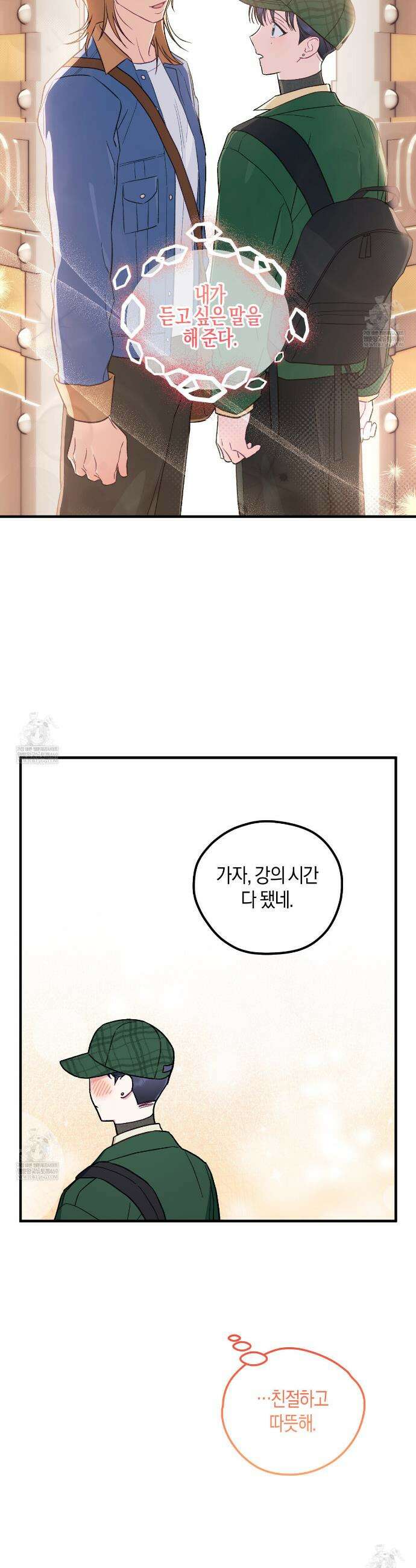 러브 온 셔터! 6화 25