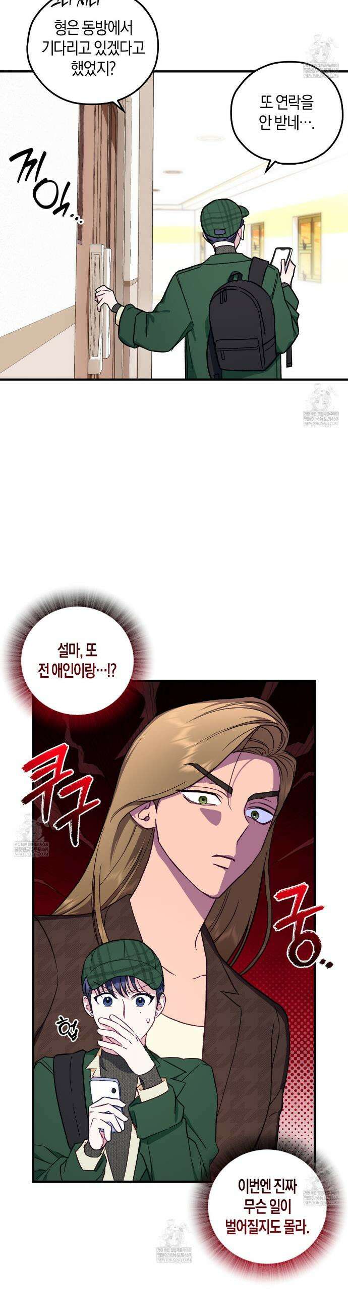 러브 온 셔터! 6화 32