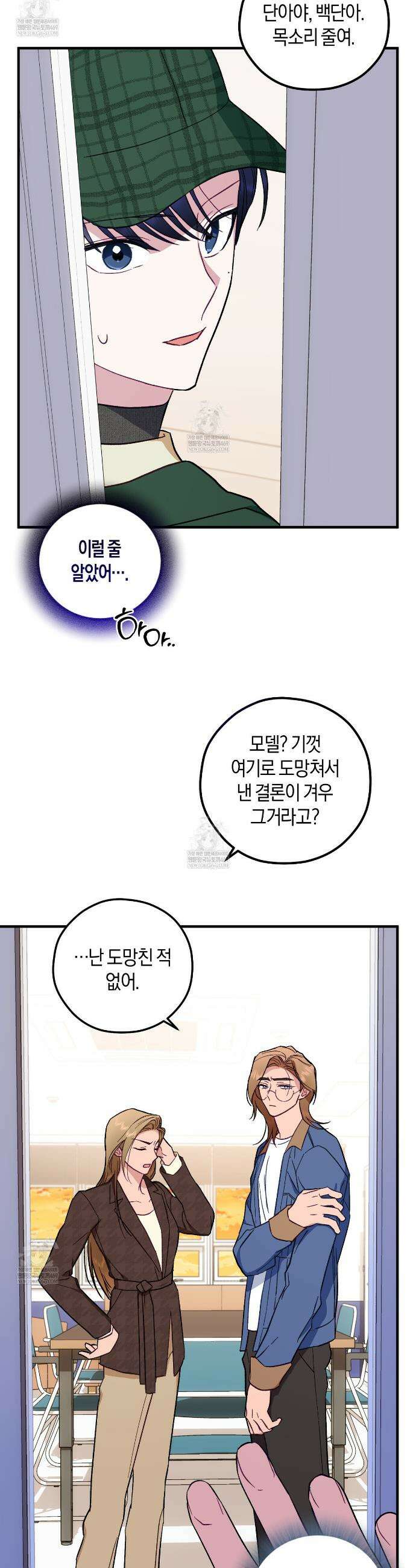 러브 온 셔터! 6화 34