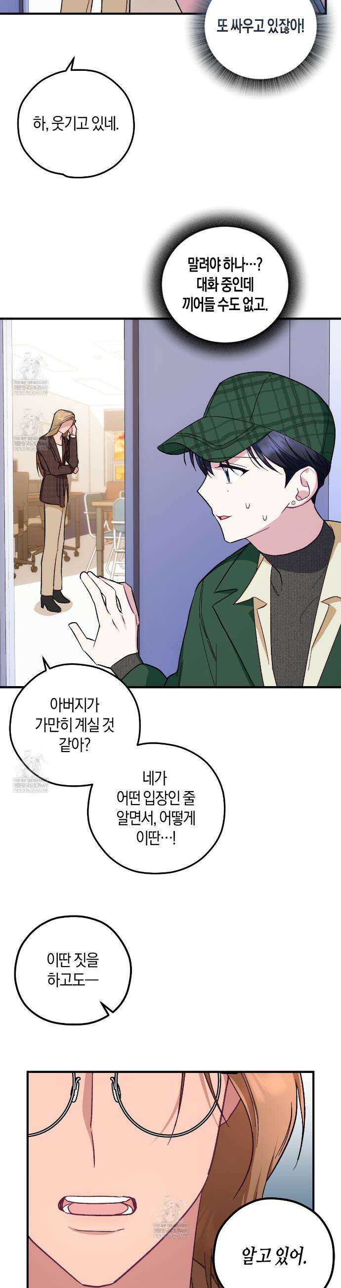 러브 온 셔터! 6화 35