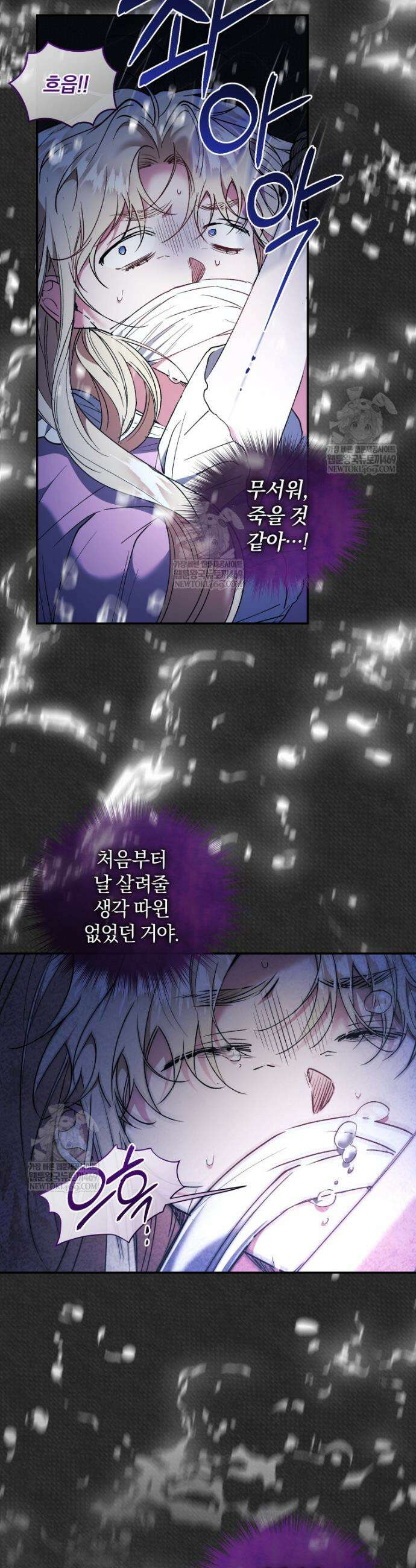 리셋팅 레이디 123화 3